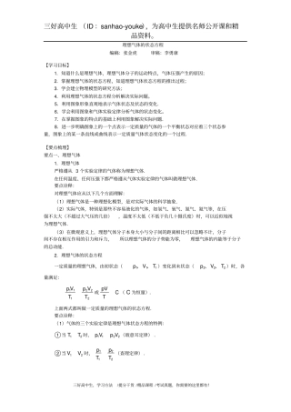 理想气体的状态方程