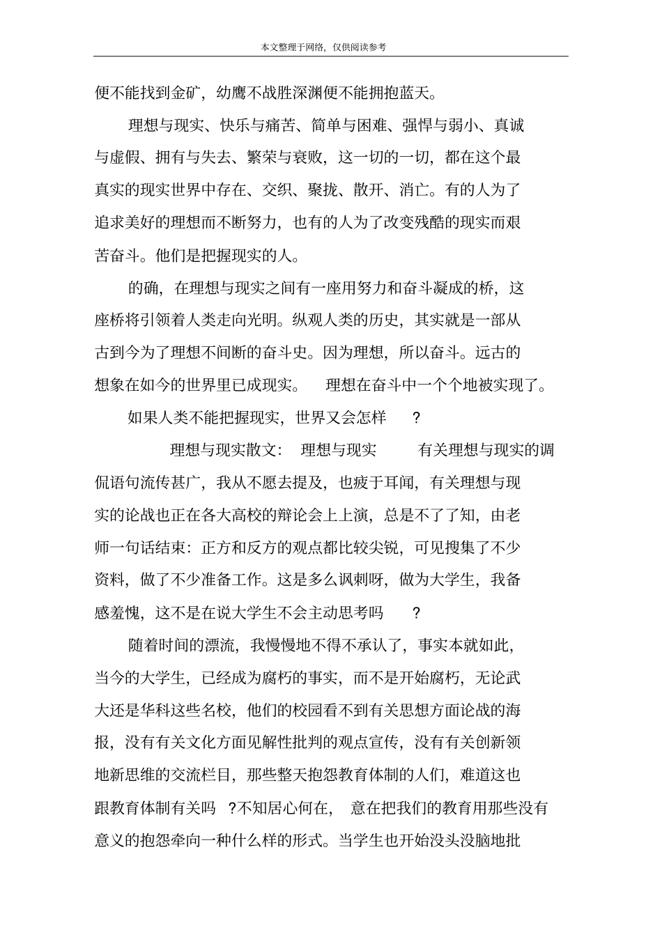 理想与现实散文：理想与现实_第2页