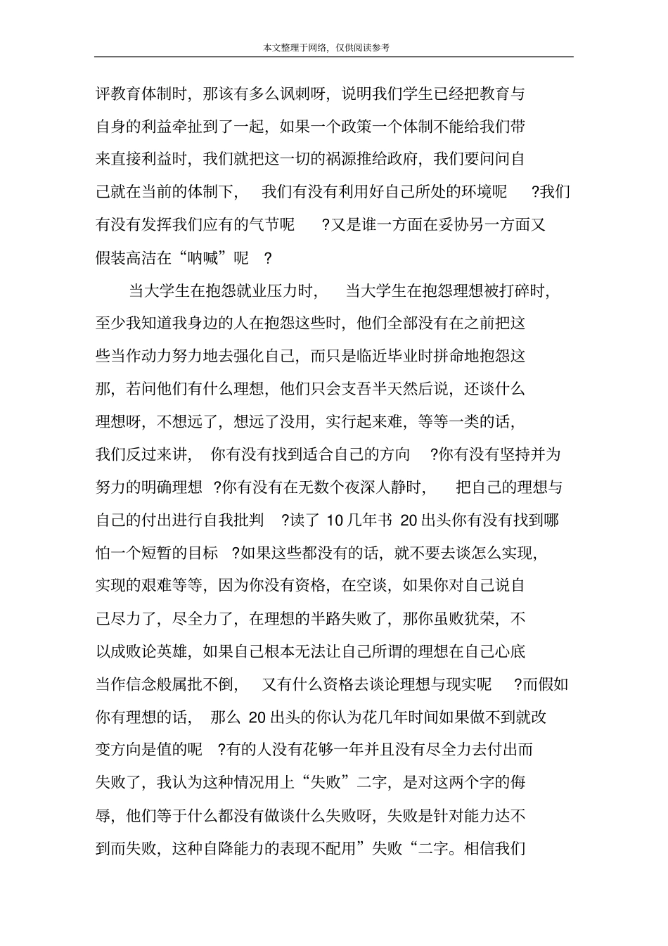 理想与现实散文：理想与现实_第3页