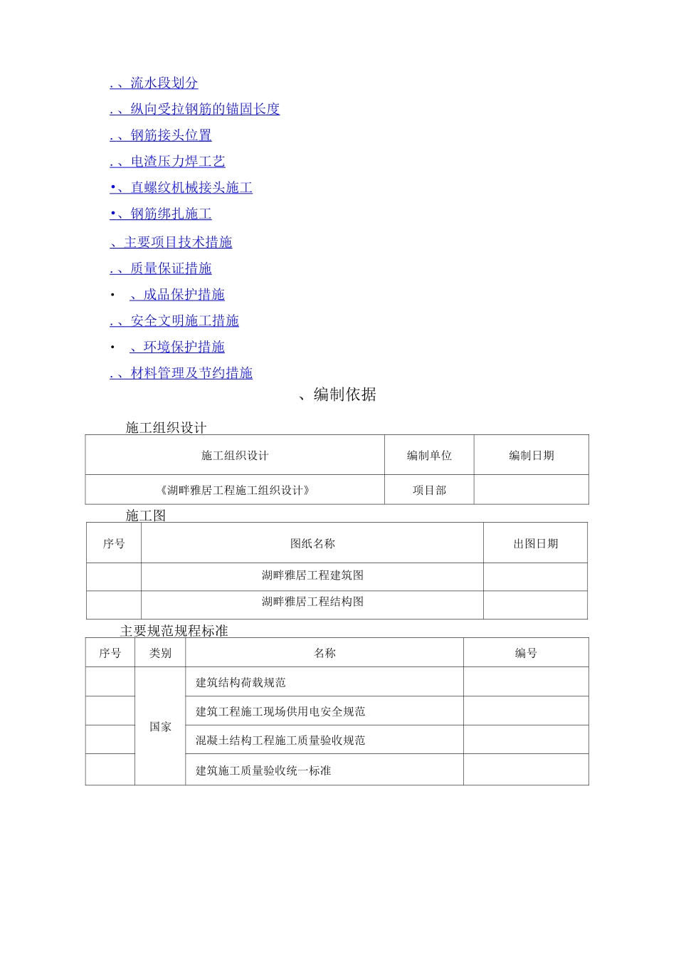 钢筋制作绑扎专项施工方案_第2页