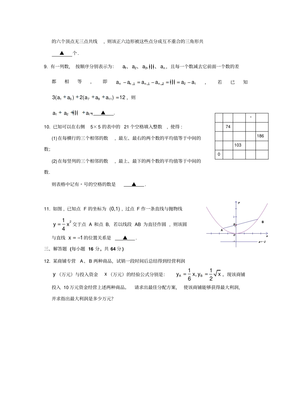 理科创新试验班招生考试模拟试卷_第2页