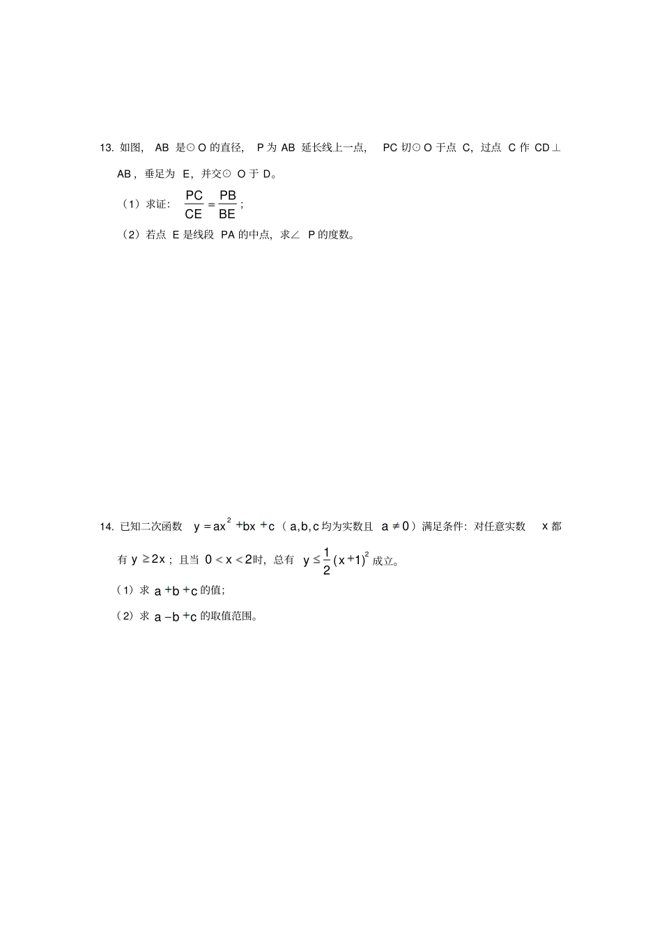 理科创新试验班招生考试模拟试卷_第3页