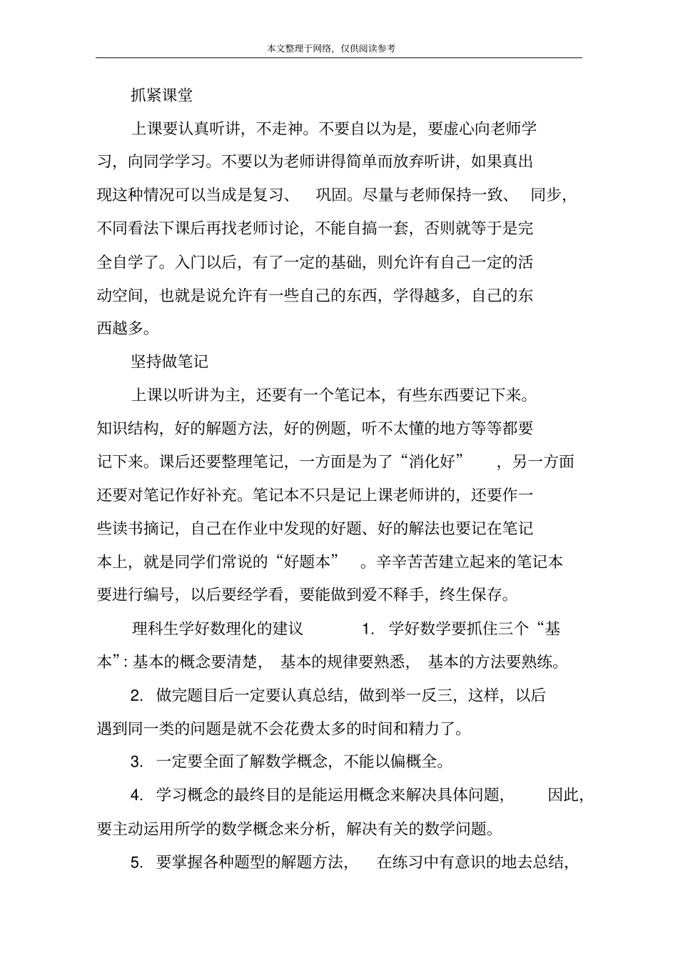 理科生学好数理化的方法_第2页