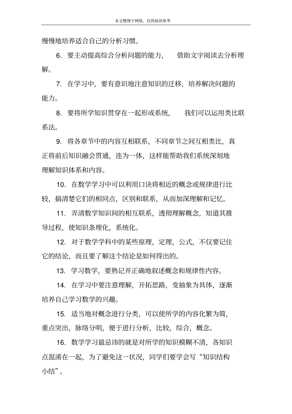 理科生学好数理化的方法_第3页