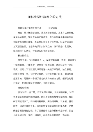 理科生学好数理化的方法