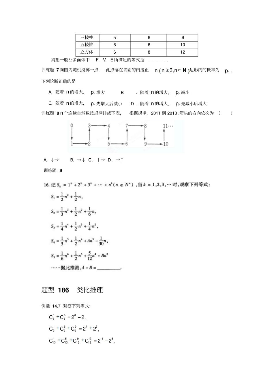理科十推理与证明学生_第3页
