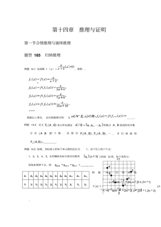 理科十推理与证明学生