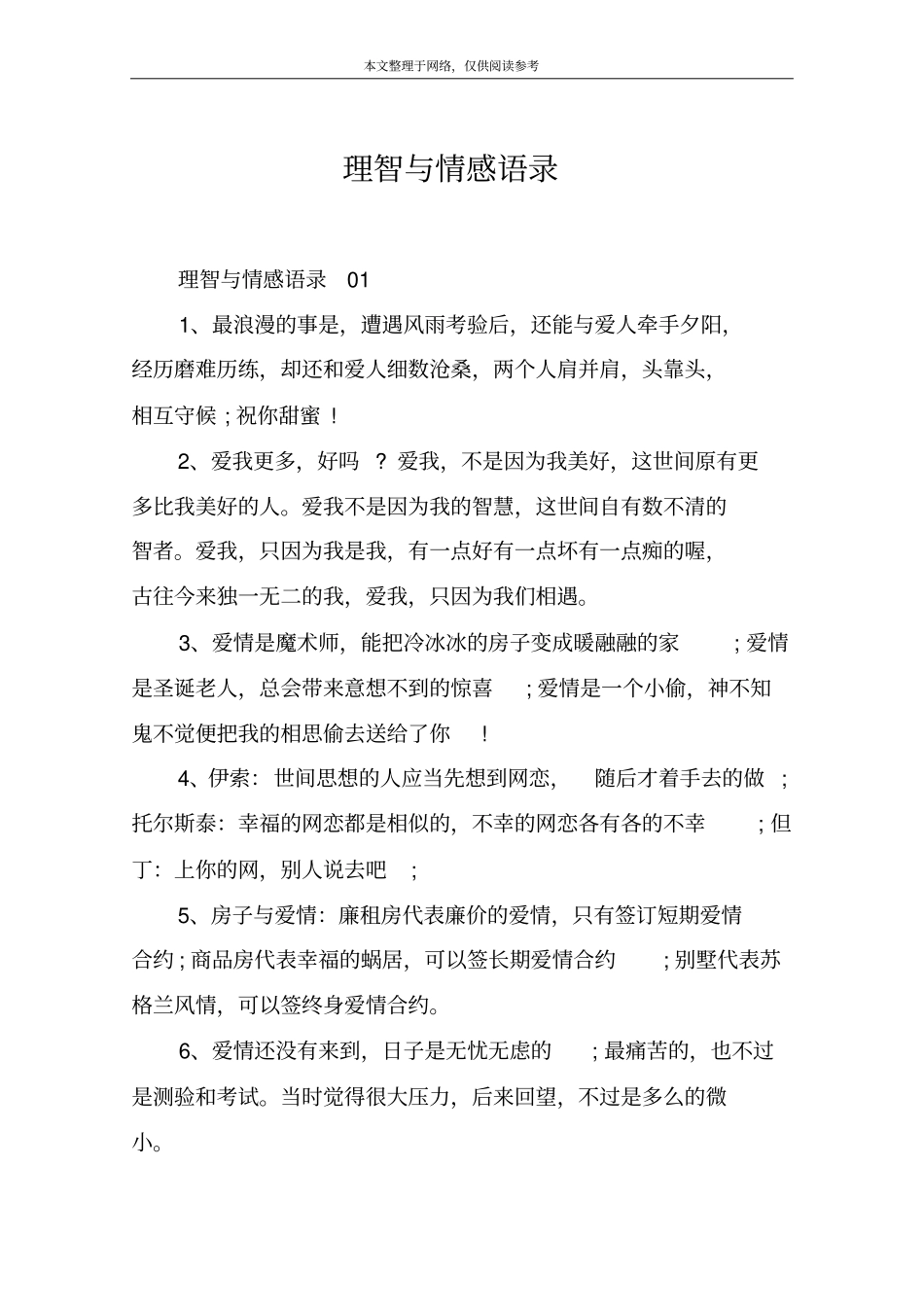 理智与情感语录_第1页