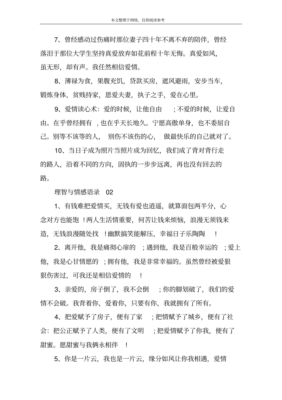 理智与情感语录_第2页