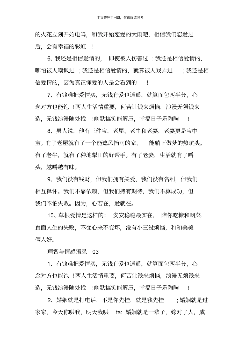 理智与情感语录_第3页