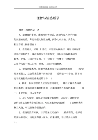理智与情感语录