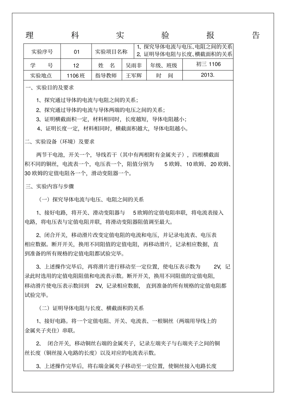 理科试验报告p_第1页