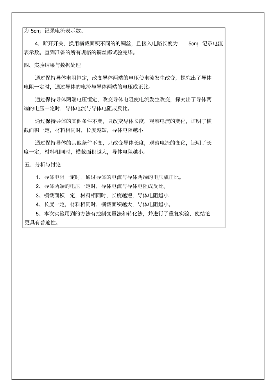 理科试验报告p_第2页