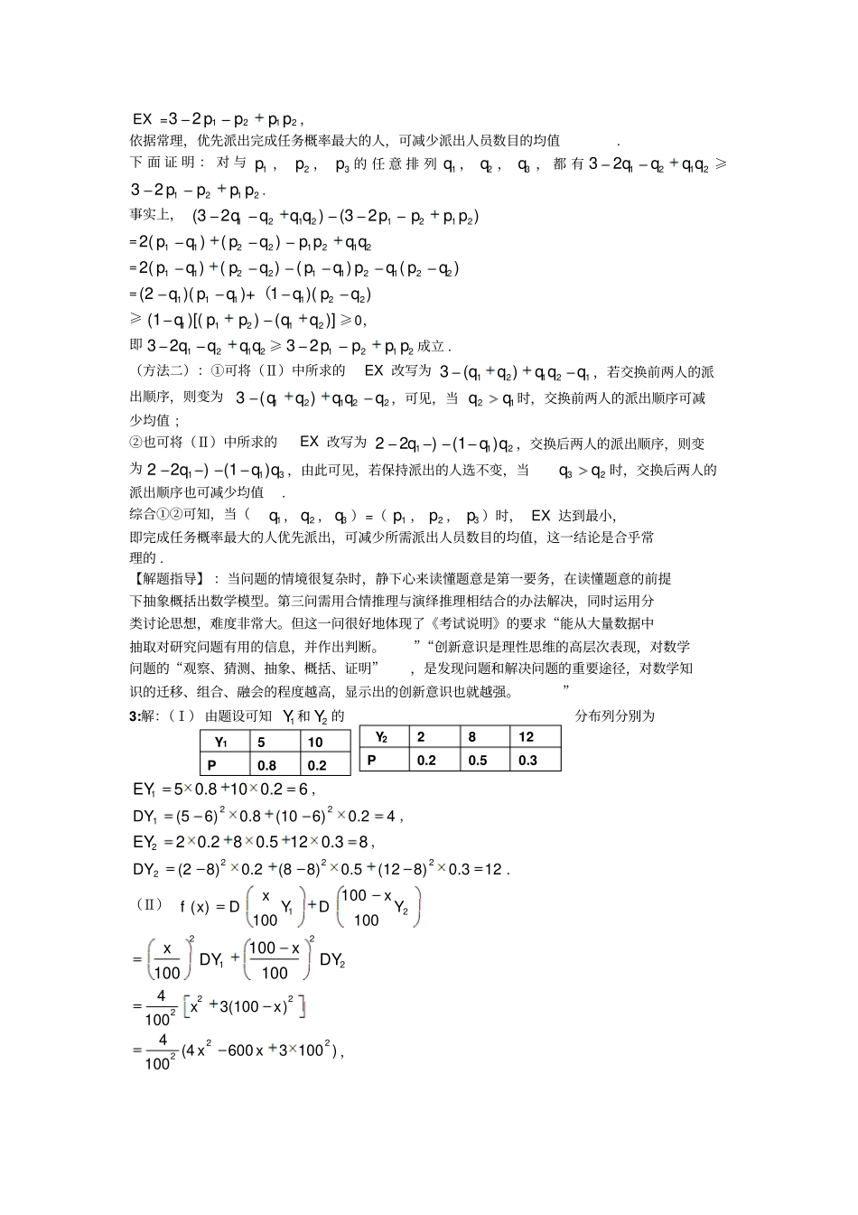 理科高概率及分布列中最值或交汇点问题_第3页