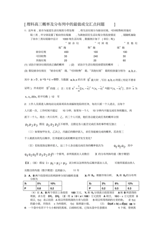 理科高概率及分布列中最值或交汇点问题