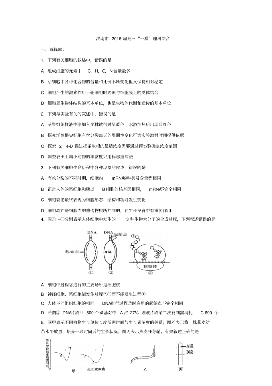 理综卷_2016届安徽淮南高三第一次模拟201602版_第1页