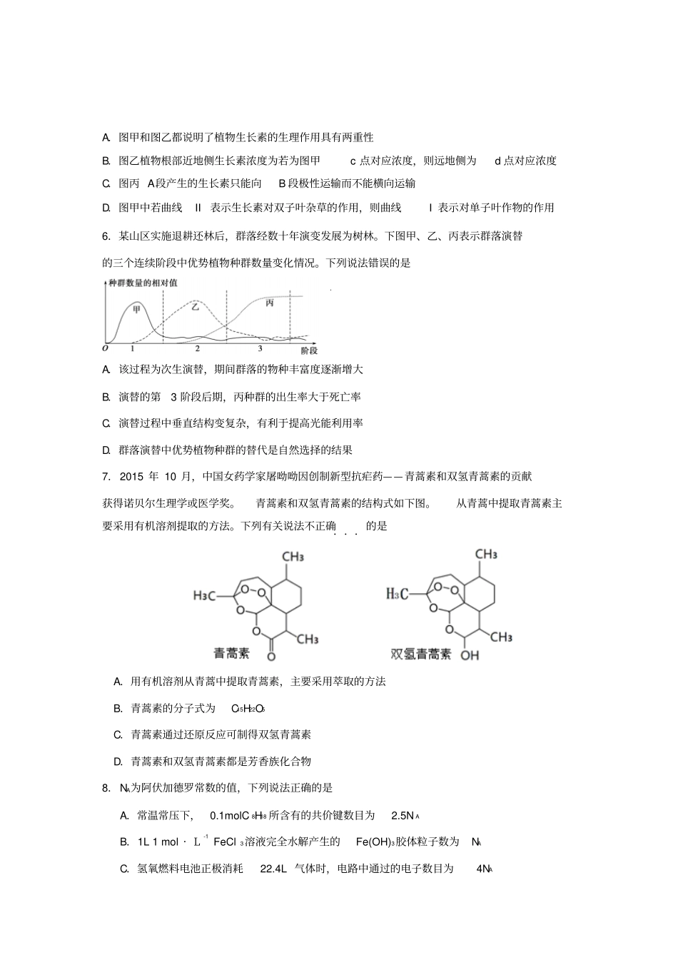 理综卷_2016届安徽淮南高三第一次模拟201602版_第2页