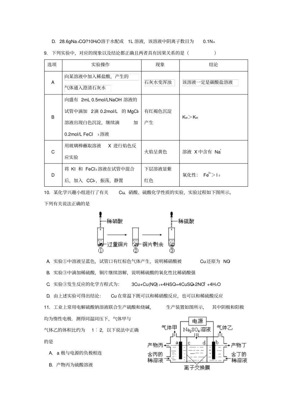 理综卷_2016届安徽淮南高三第一次模拟201602版_第3页