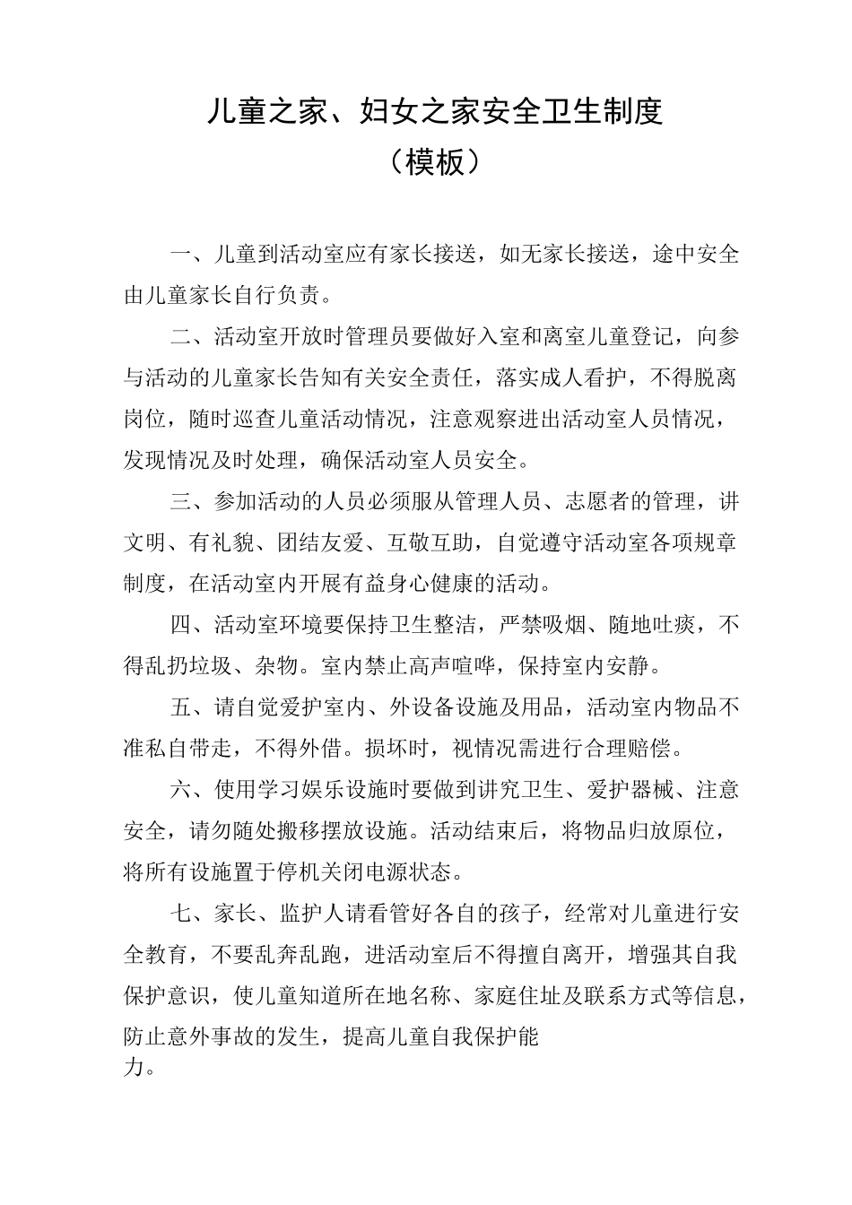 儿童之家、妇女之家制度(参考模板)_第1页