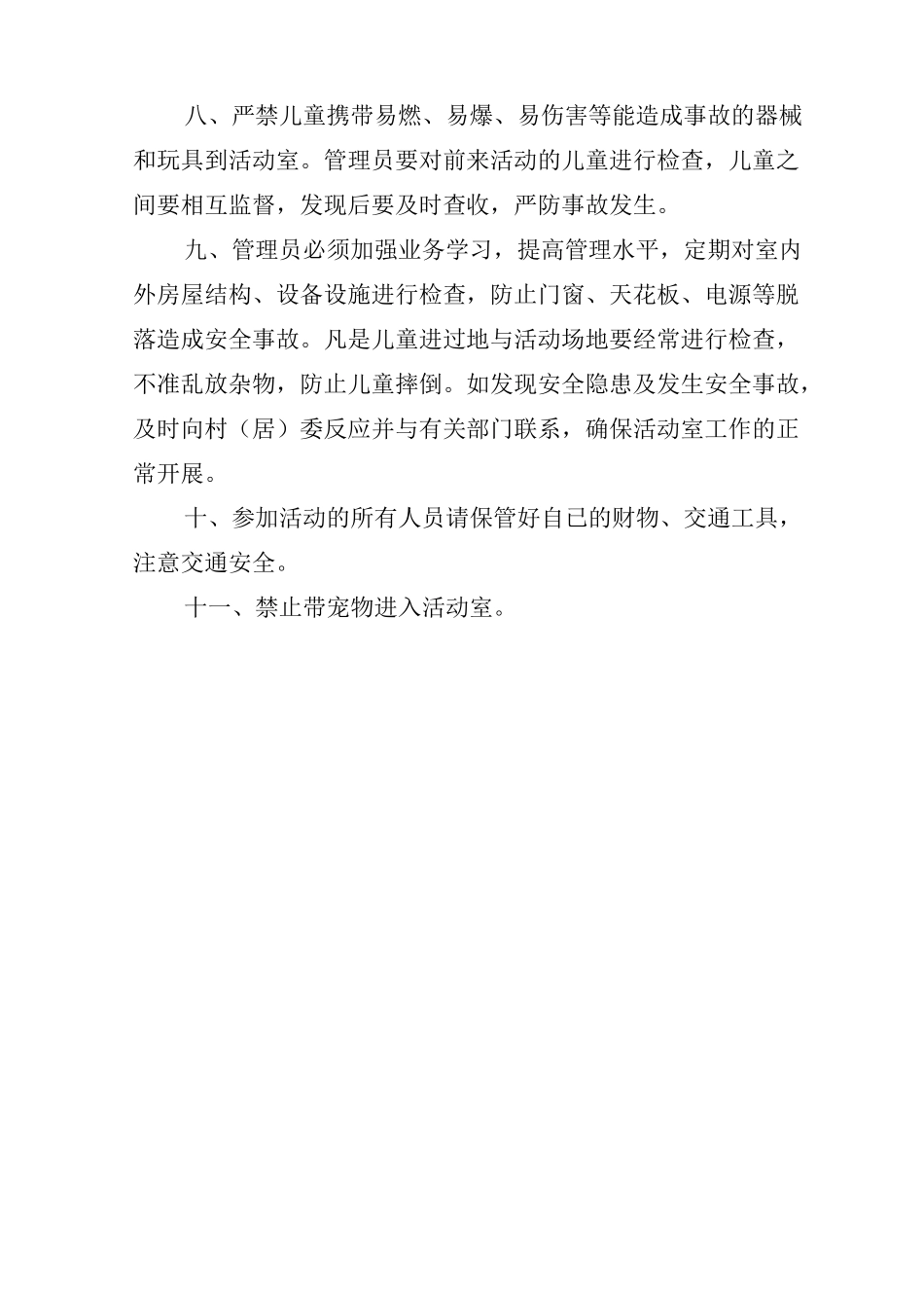 儿童之家、妇女之家制度(参考模板)_第2页