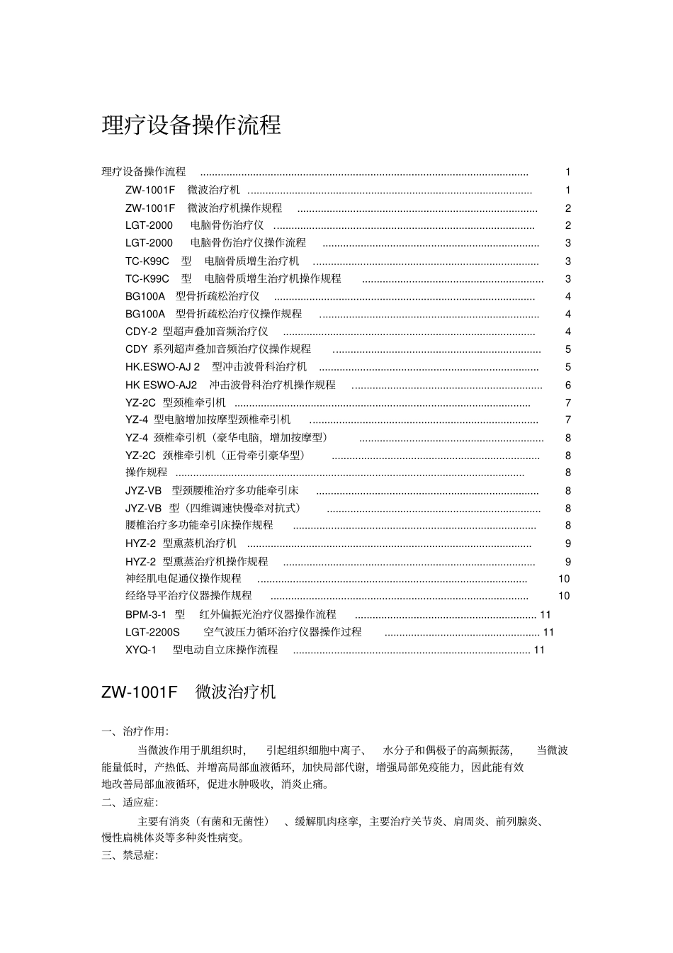 理疗设备操作流程_第1页