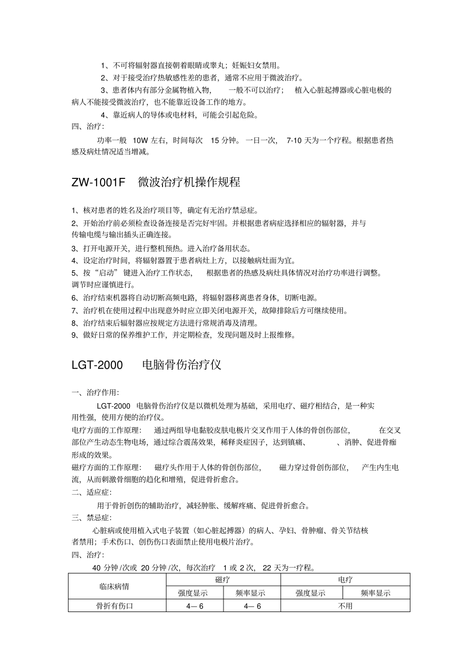 理疗设备操作流程_第2页