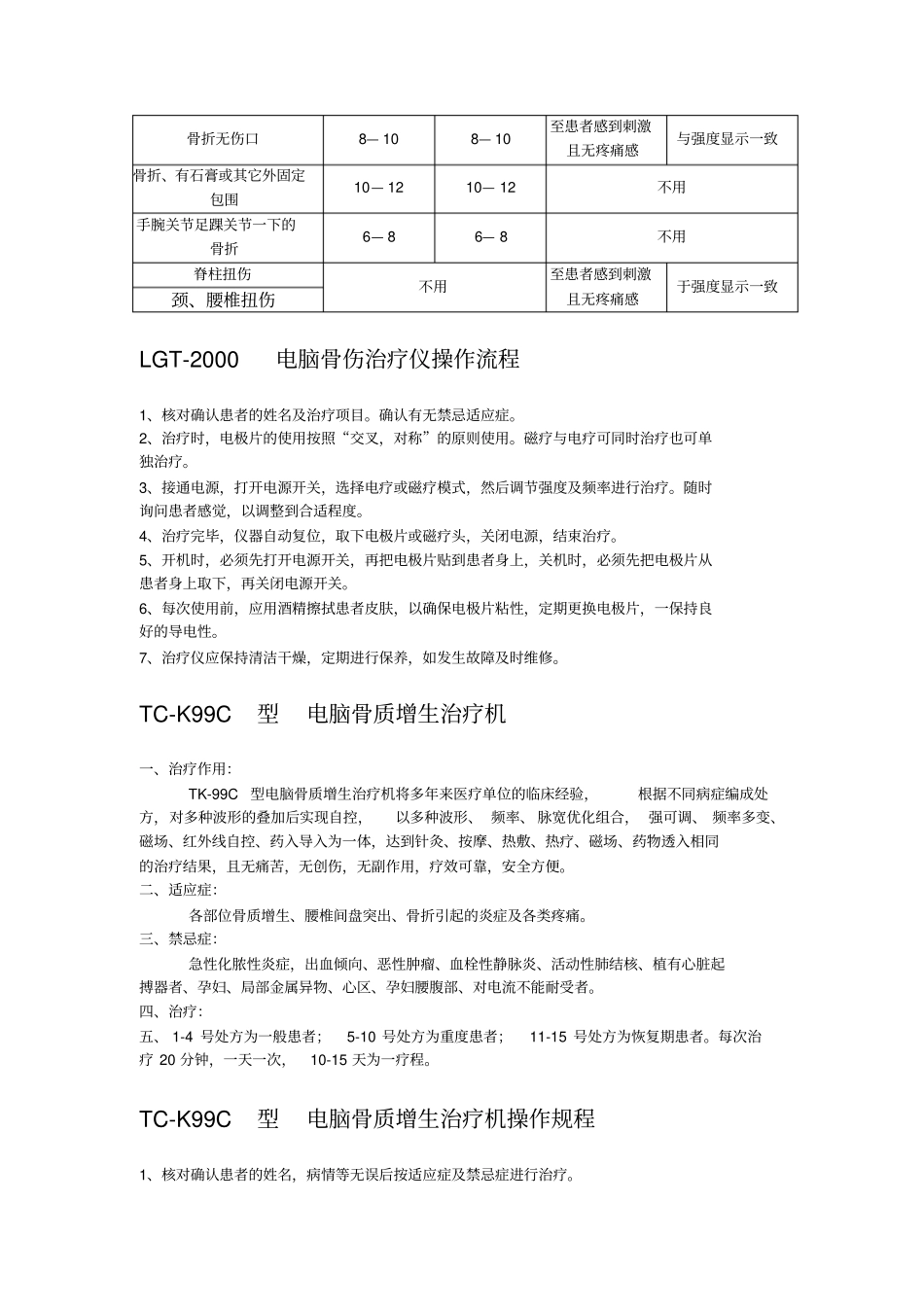 理疗设备操作流程_第3页