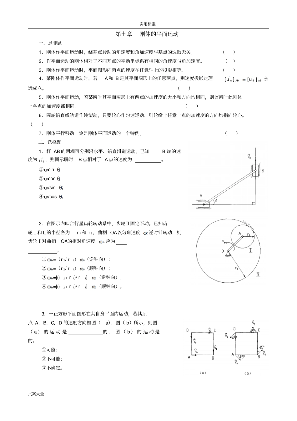 理论力学-刚体地平面运动_第1页