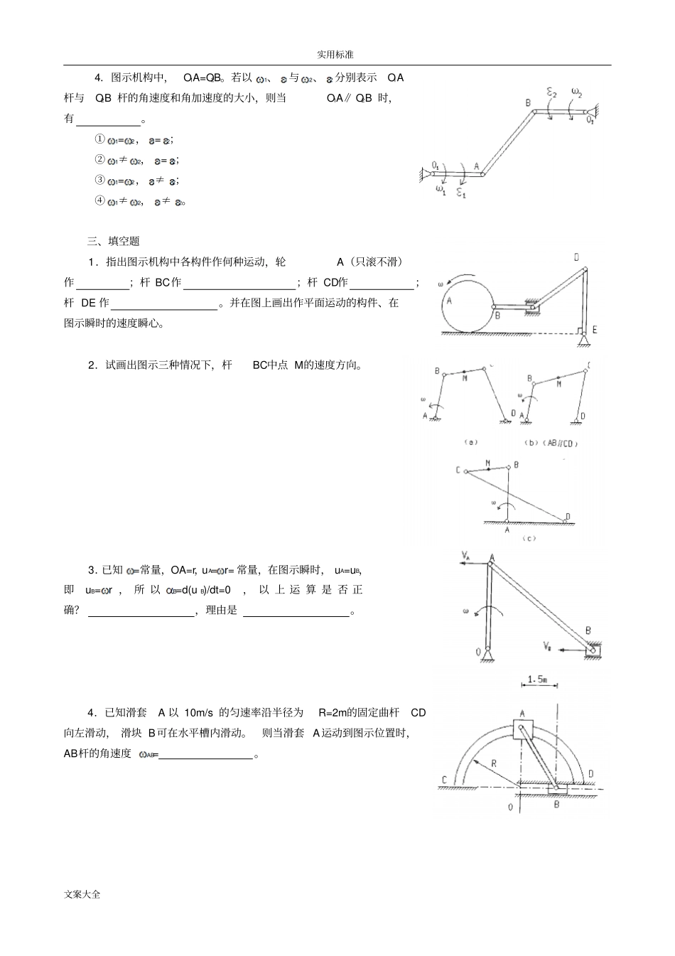 理论力学-刚体地平面运动_第2页