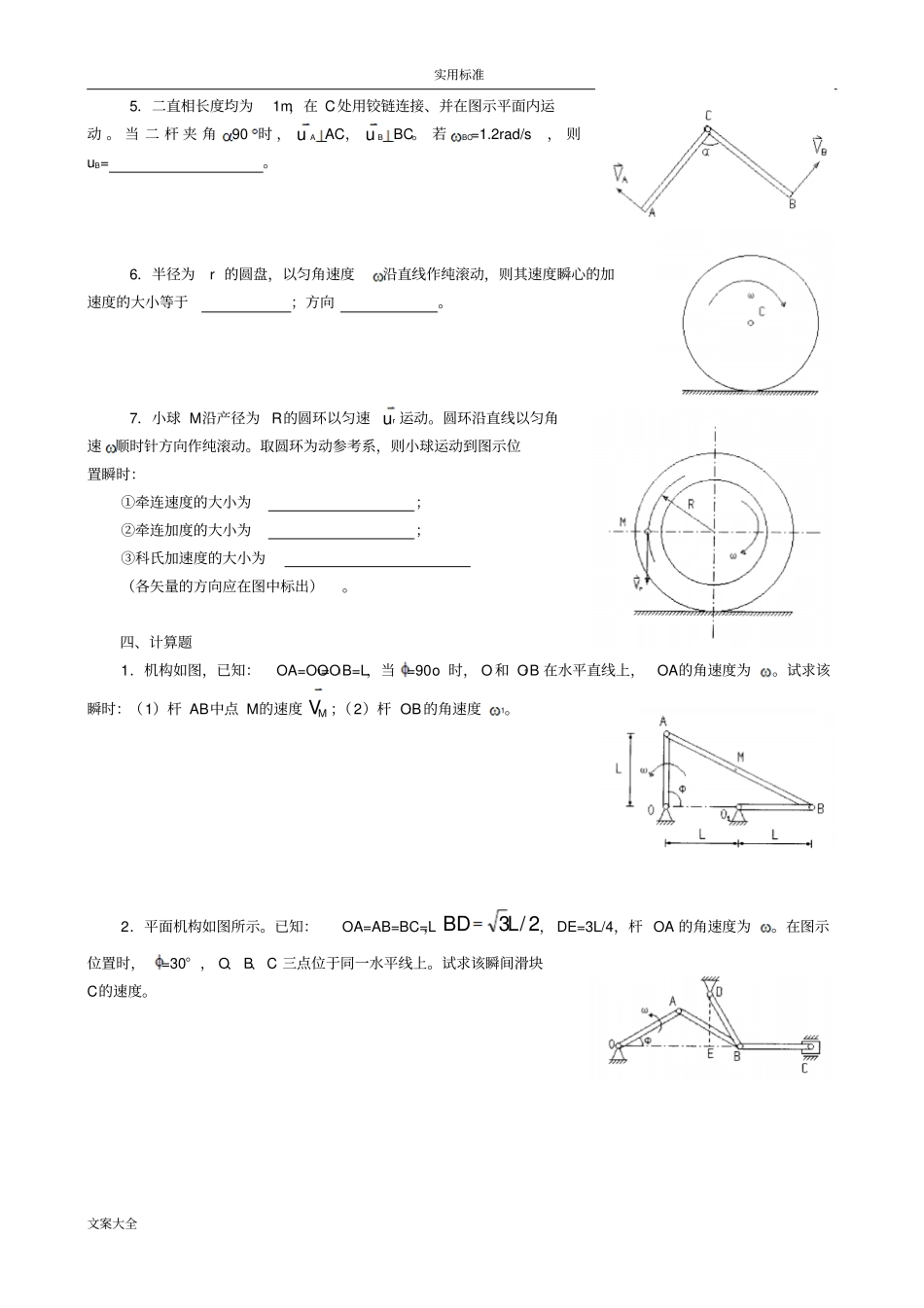 理论力学-刚体地平面运动_第3页