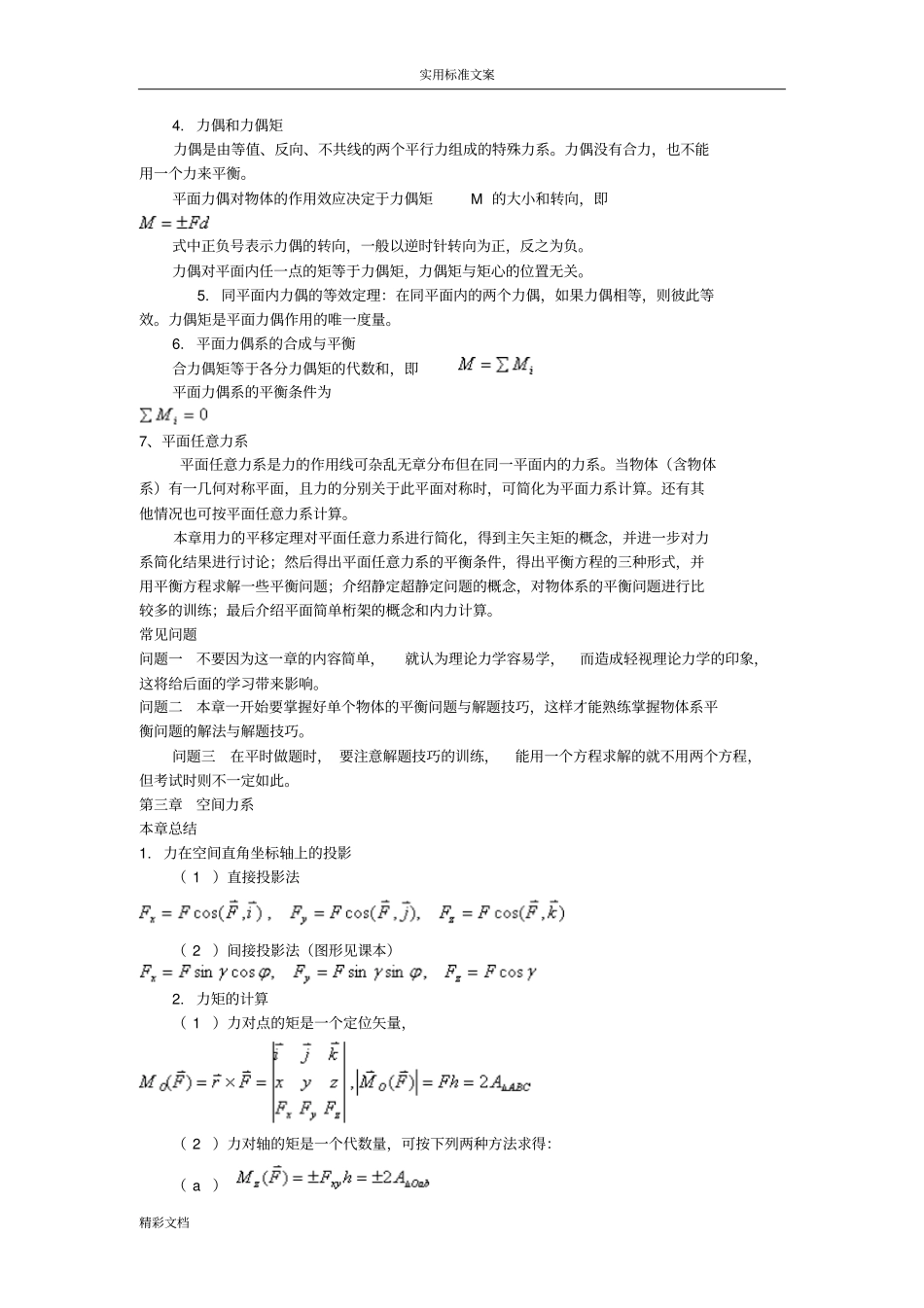 理论力学哈工大版公式定义地总结。_第2页