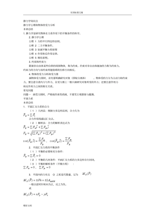 理论力学哈工大版公式定义地总结。