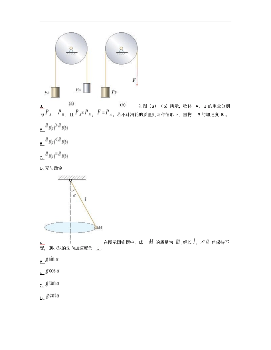 理论力学复习题-动力学判断选择填空_第3页