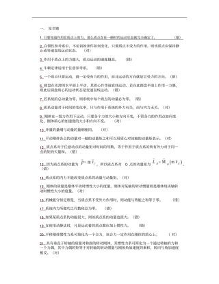 理论力学复习题-动力学判断选择填空
