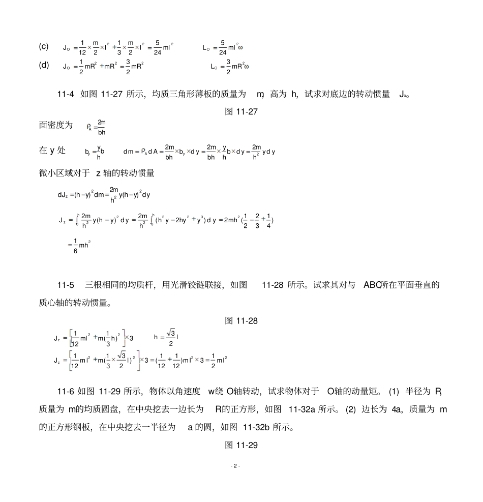 理论力学机械工业出版社动量矩定理习题解答_第2页