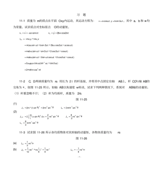 理论力学机械工业出版社动量矩定理习题解答
