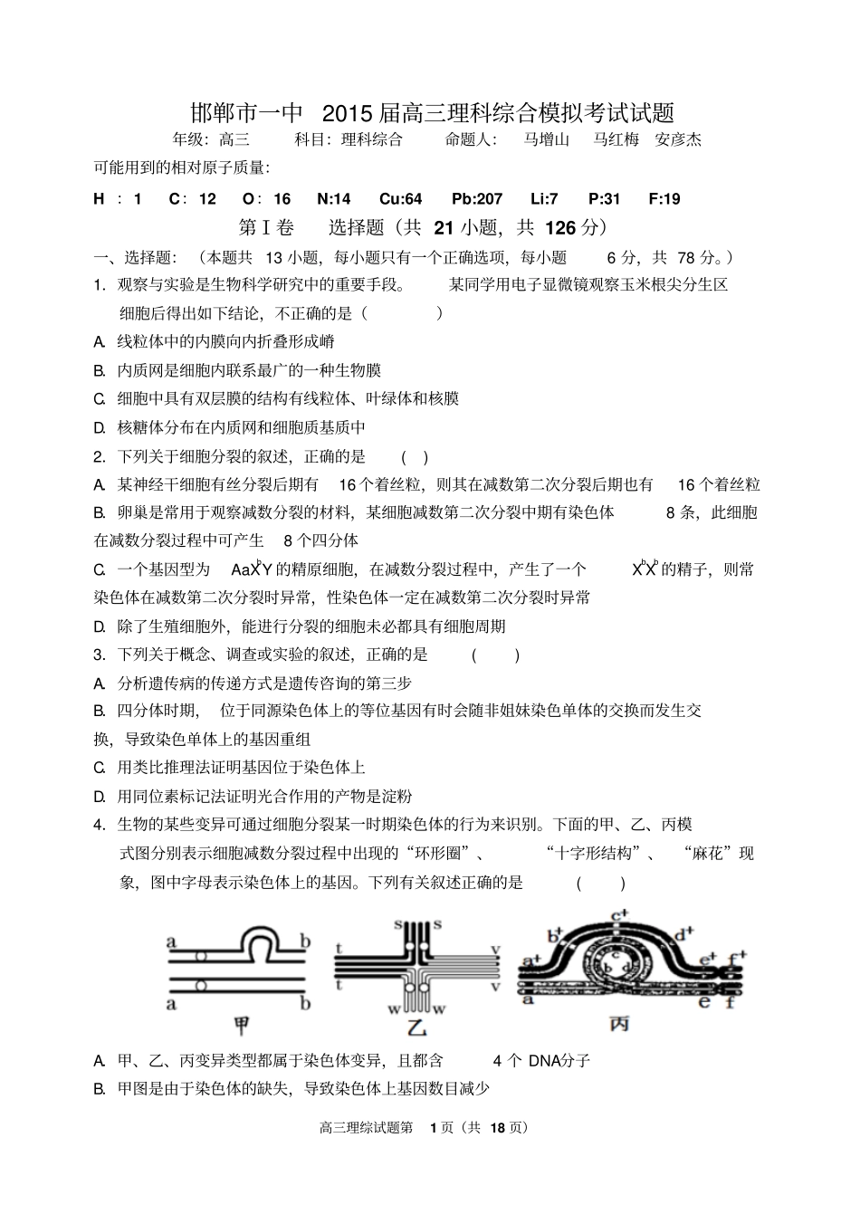 理综组卷版讲解_第1页