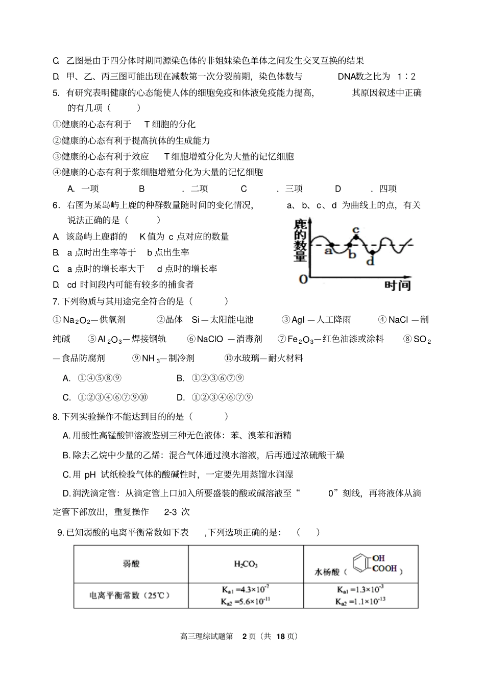 理综组卷版讲解_第2页