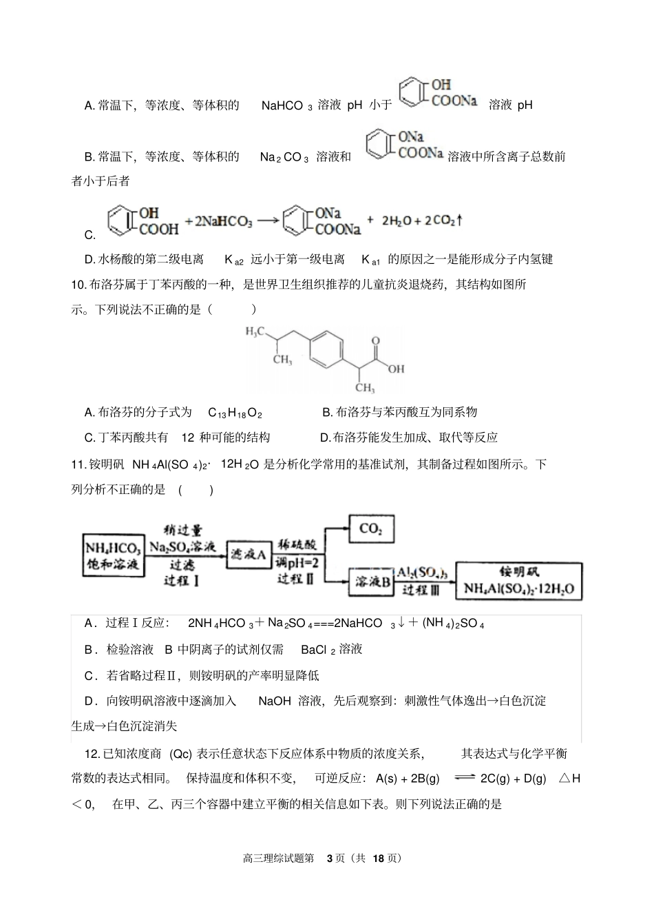理综组卷版讲解_第3页