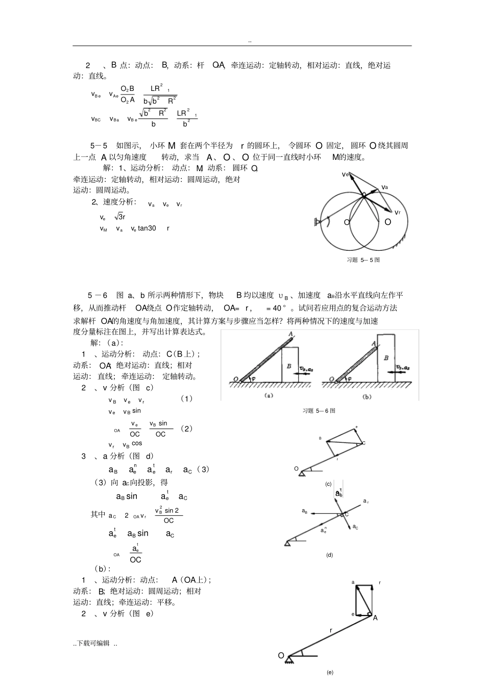 理论力学课后习题答案__点的复合运动分析_第2页