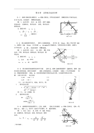 理论力学课后习题答案__点的复合运动分析