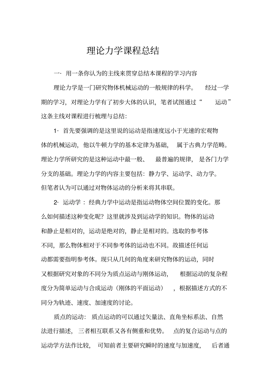 理论力学课程地总结_第1页