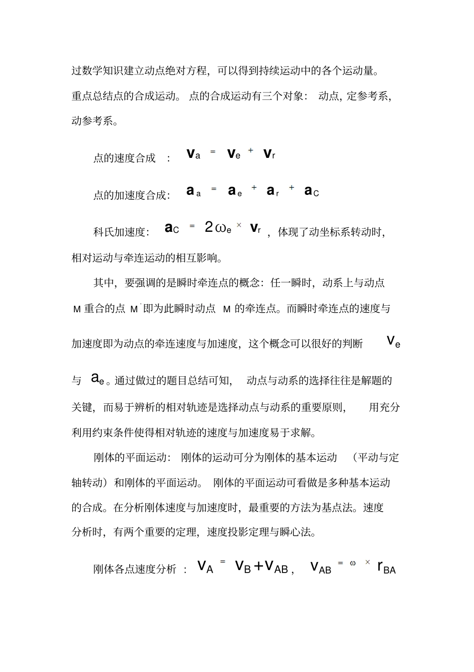 理论力学课程地总结_第2页