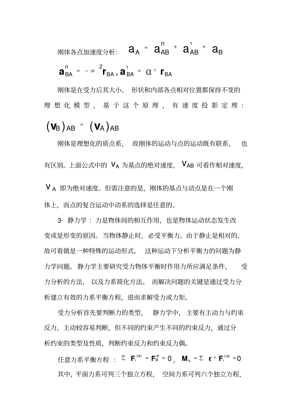 理论力学课程地总结_第3页