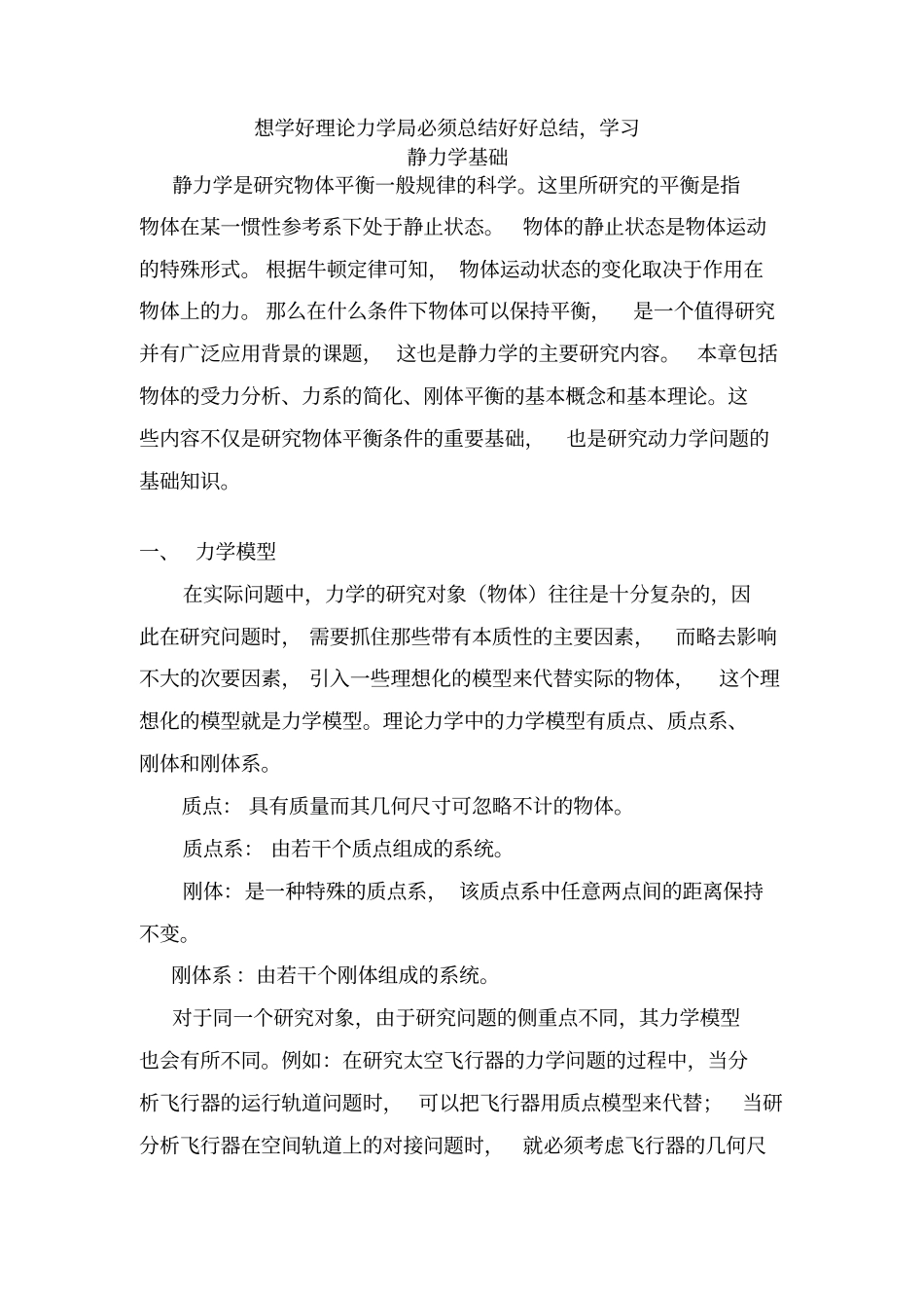 理论力学基本概念地总结大全_第1页