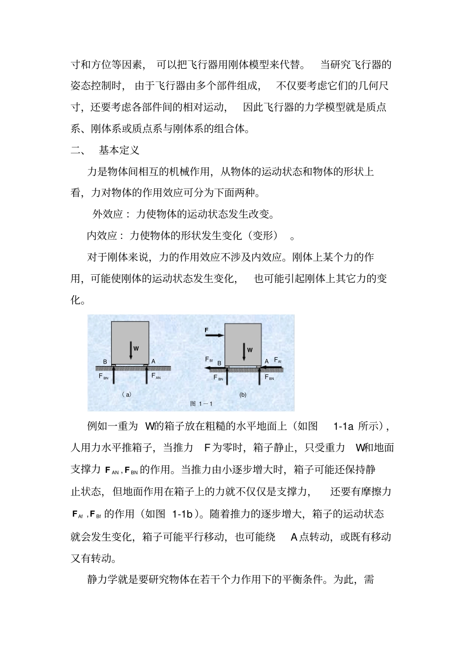理论力学基本概念地总结大全_第2页