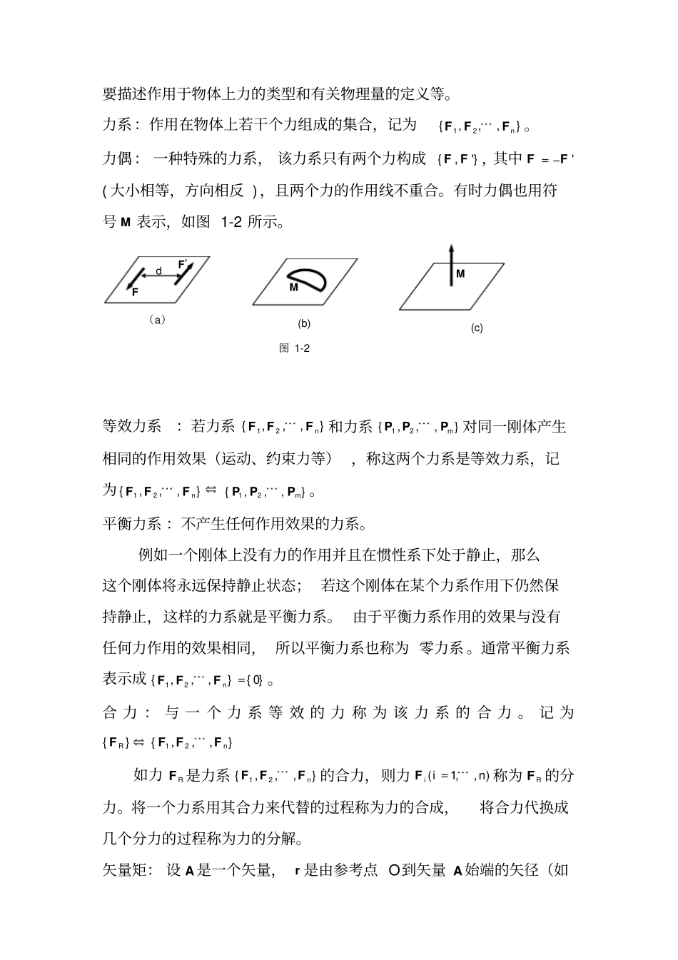 理论力学基本概念地总结大全_第3页