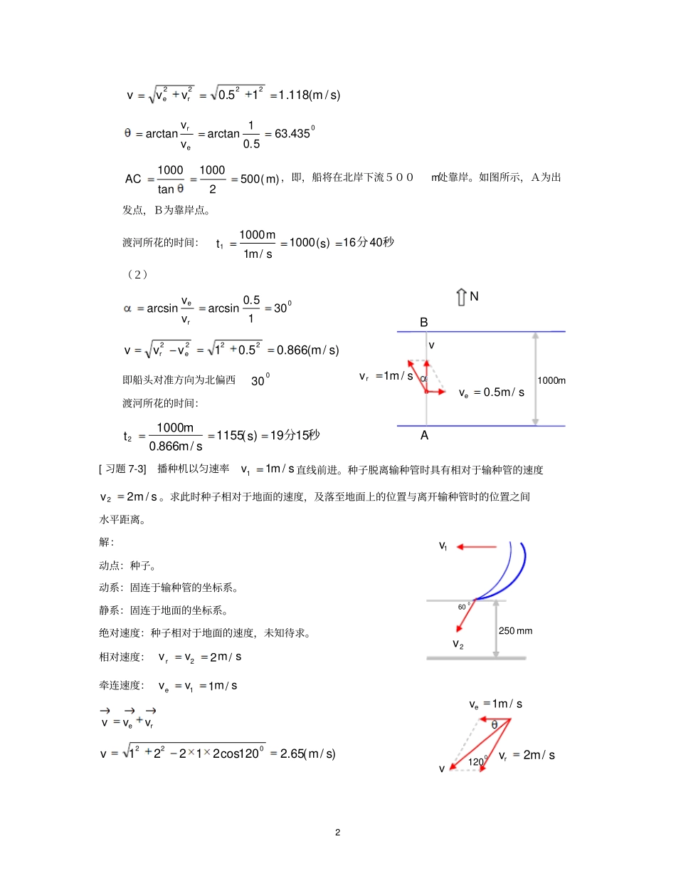 理论力学合成运动习题解模板_第2页