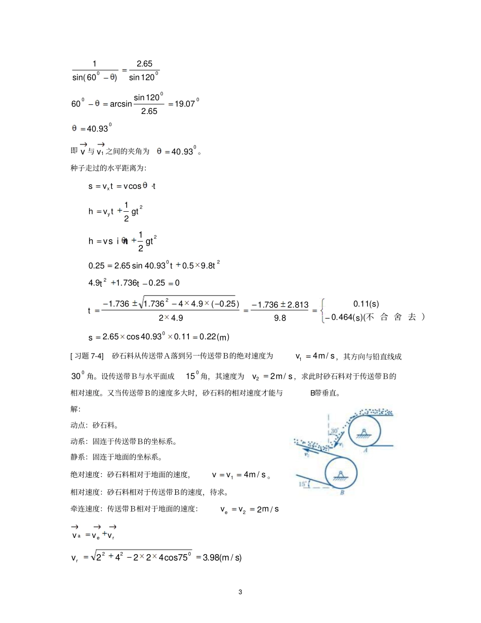 理论力学合成运动习题解模板_第3页
