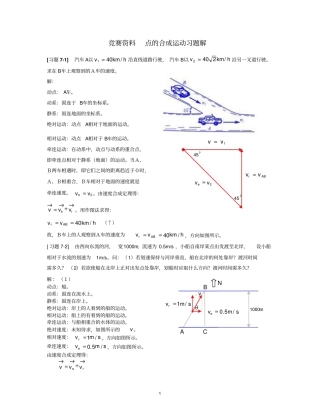 理论力学合成运动习题解模板